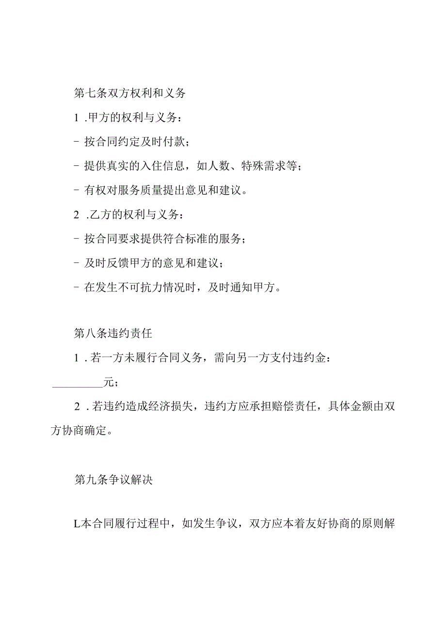酒店客户协议及合同.docx_第3页
