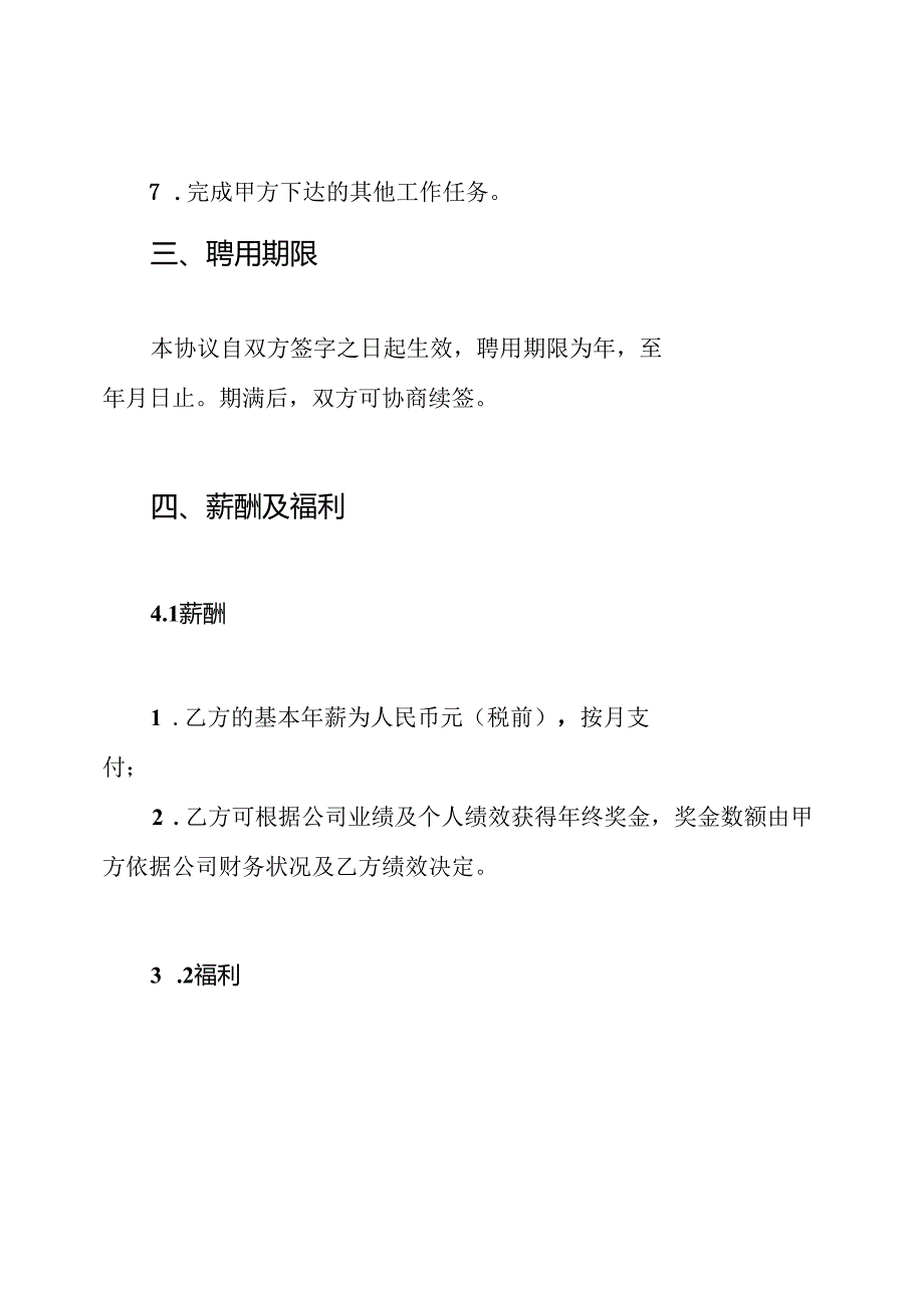 总经理聘用协议书.docx_第3页