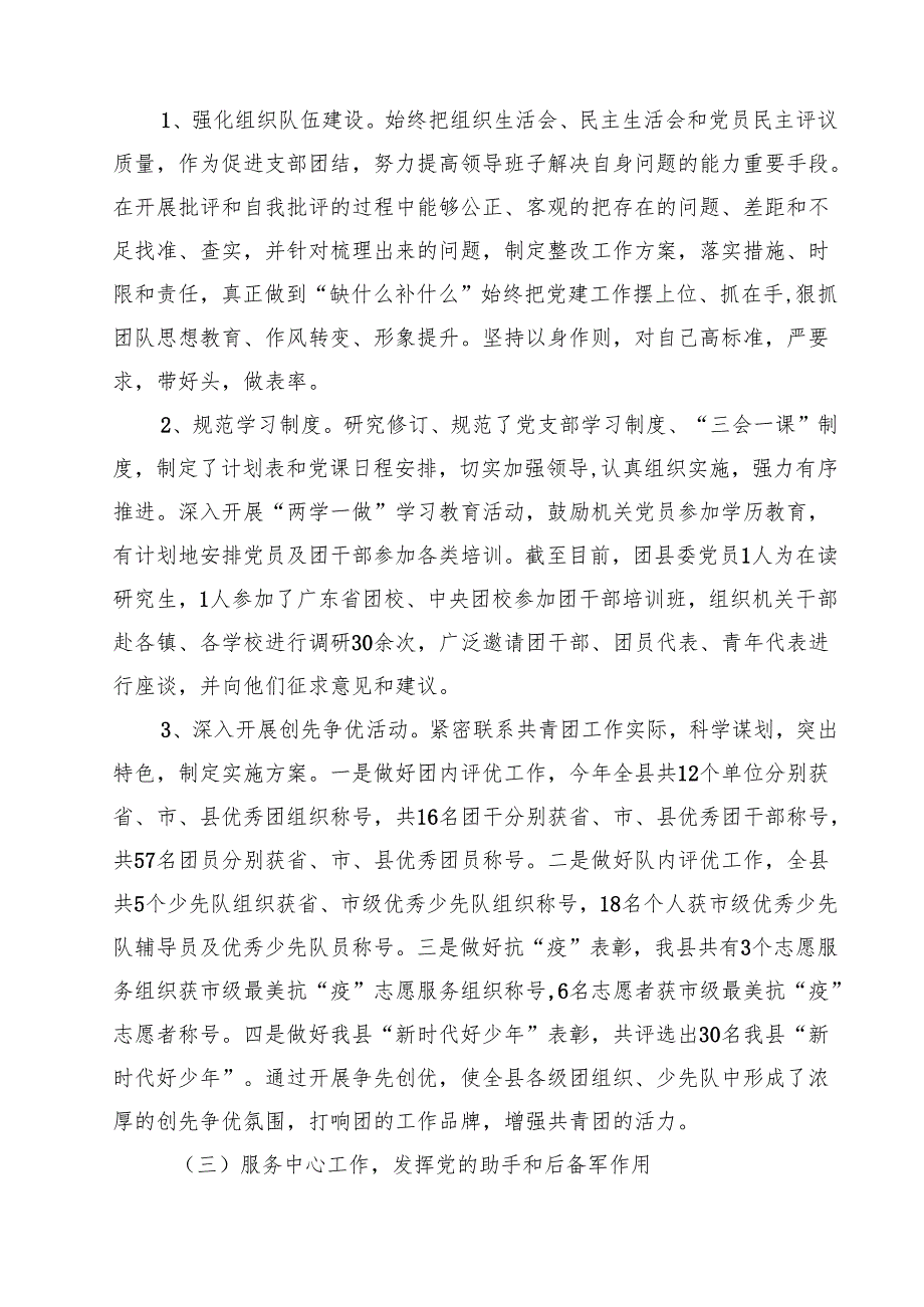 抓基层党建工作述职报告15篇供参考.docx_第3页