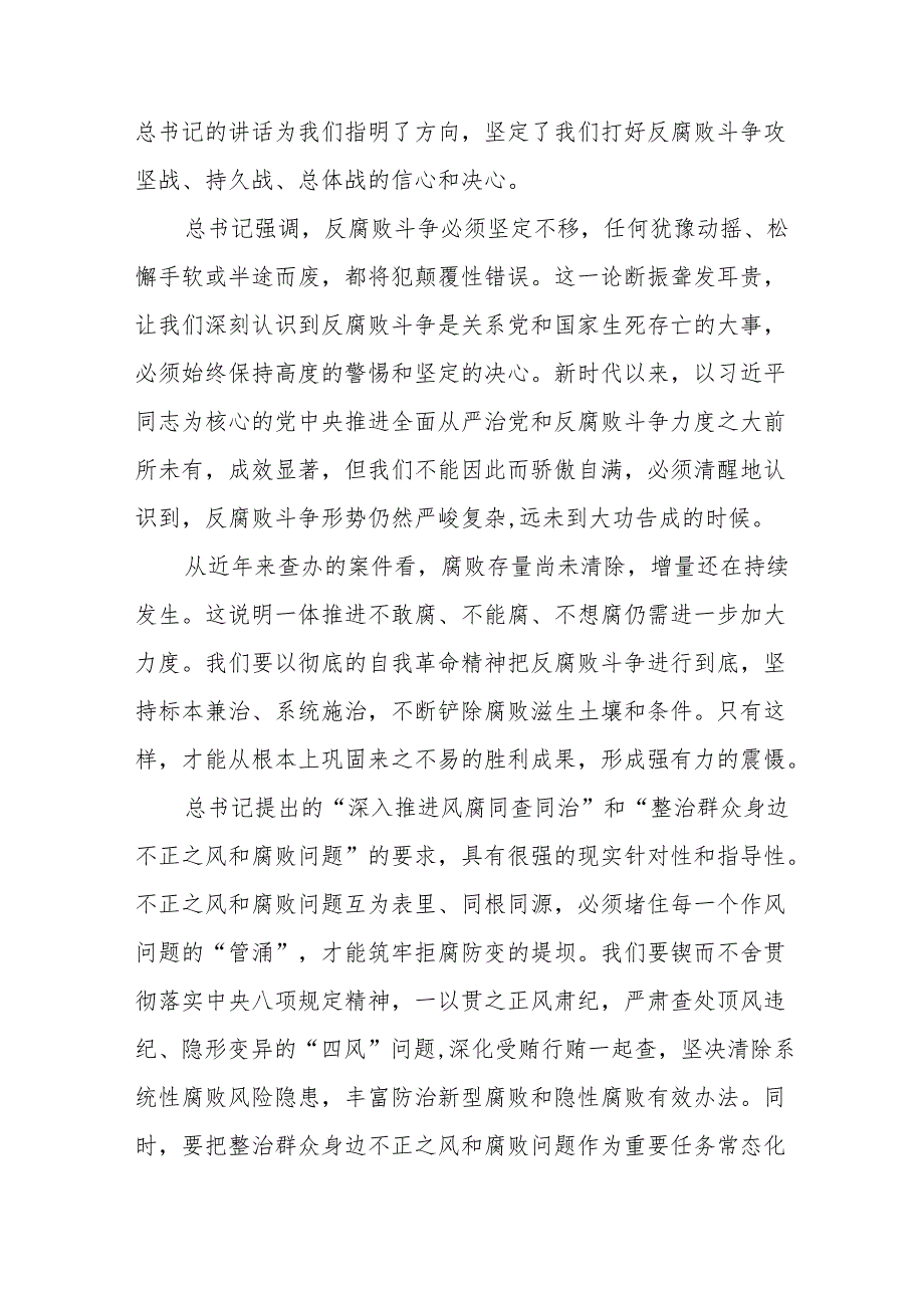 学习贯彻二十中央纪委四次全会重要精神心得感悟6篇.docx_第3页