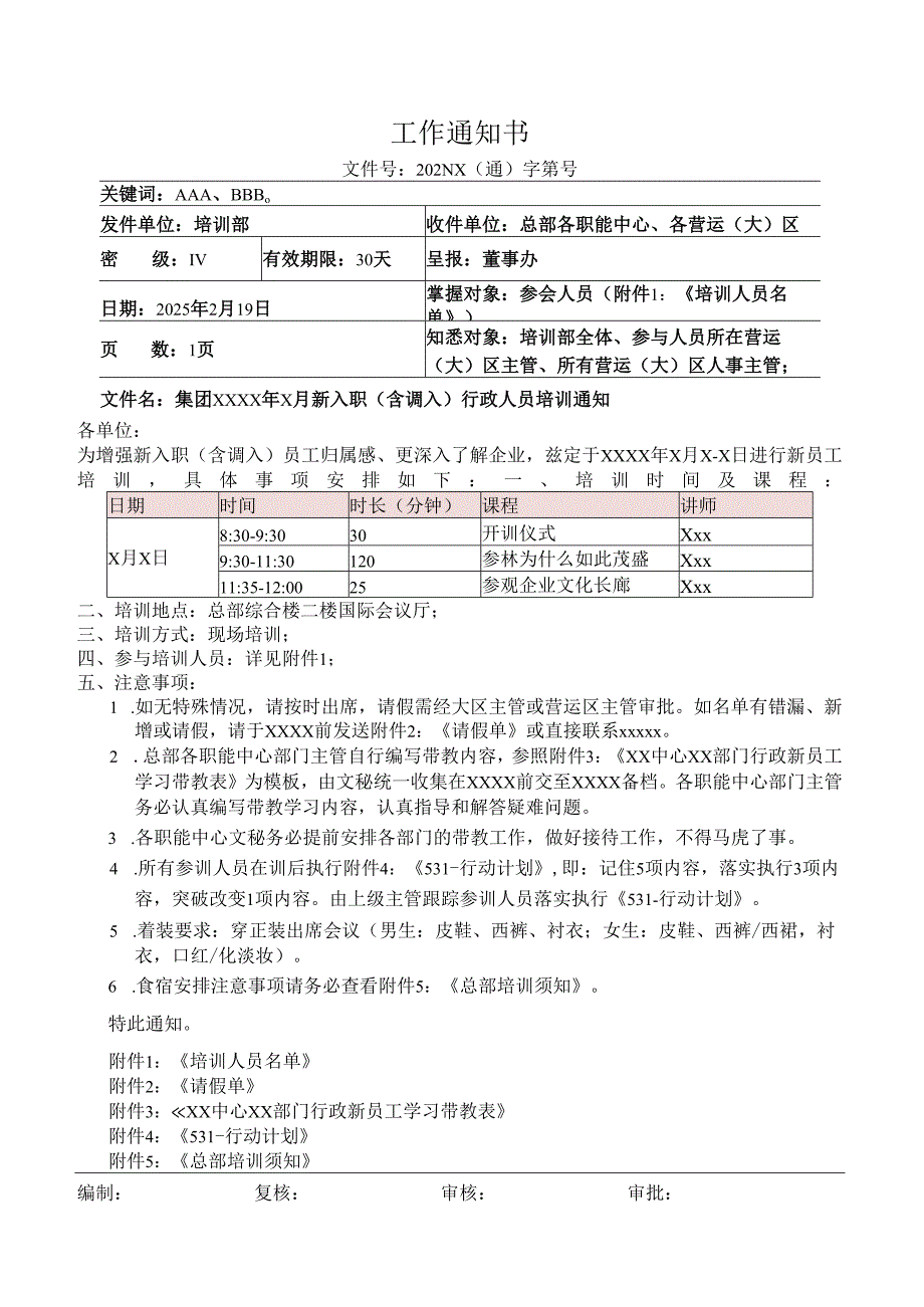 培训安排通知.docx_第2页