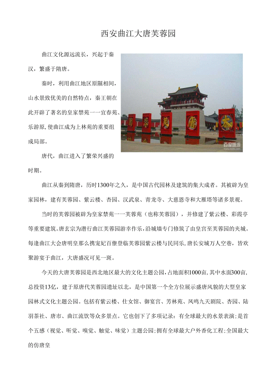 西安大唐芙蓉园介绍.docx_第1页
