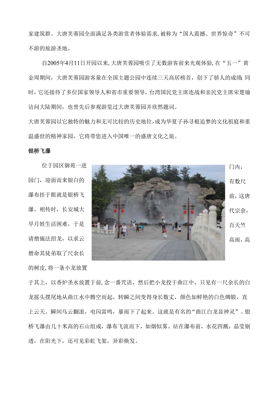 西安大唐芙蓉园介绍.docx_第2页