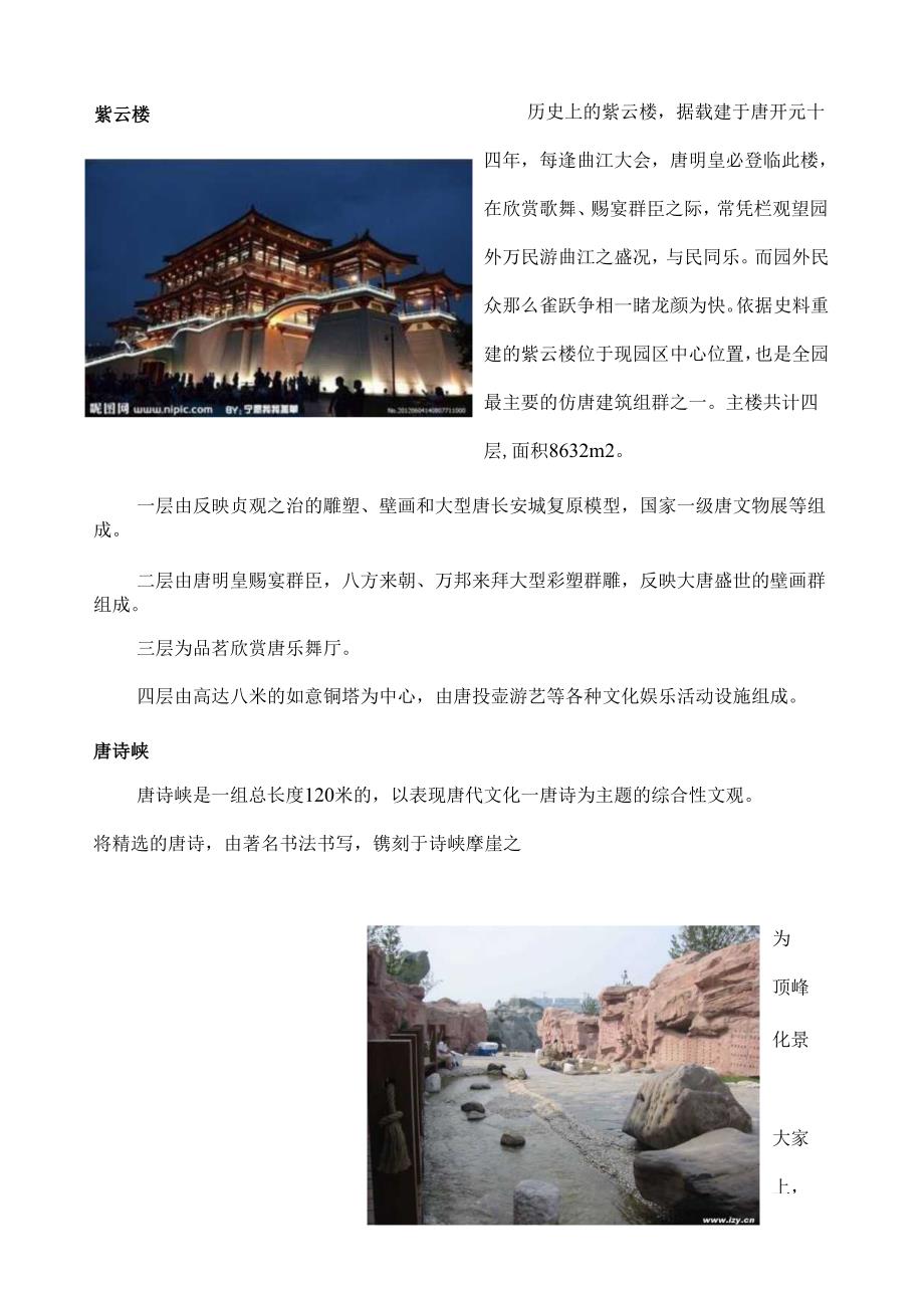 西安大唐芙蓉园介绍.docx_第3页
