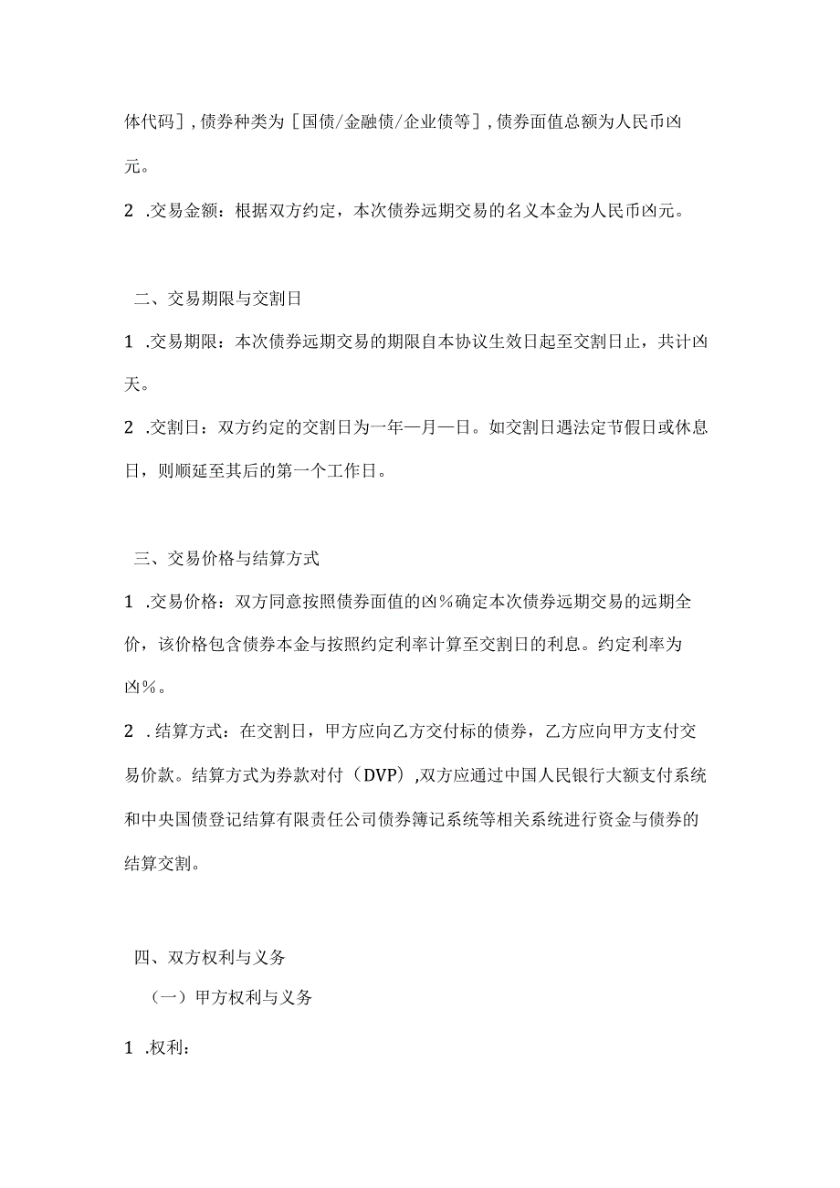 投资银行债券远期交易协议.docx_第2页