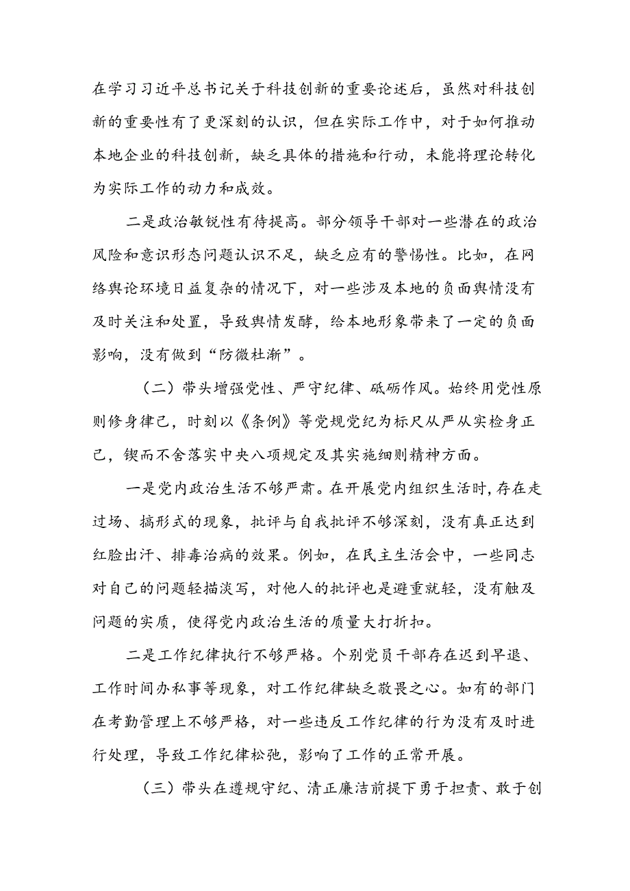 （9篇合集）民主生活会围绕带头增强党性、严守纪律、砥砺作风方面等“四个方面”检视问题对照检查剖析对照检查材料.docx_第2页