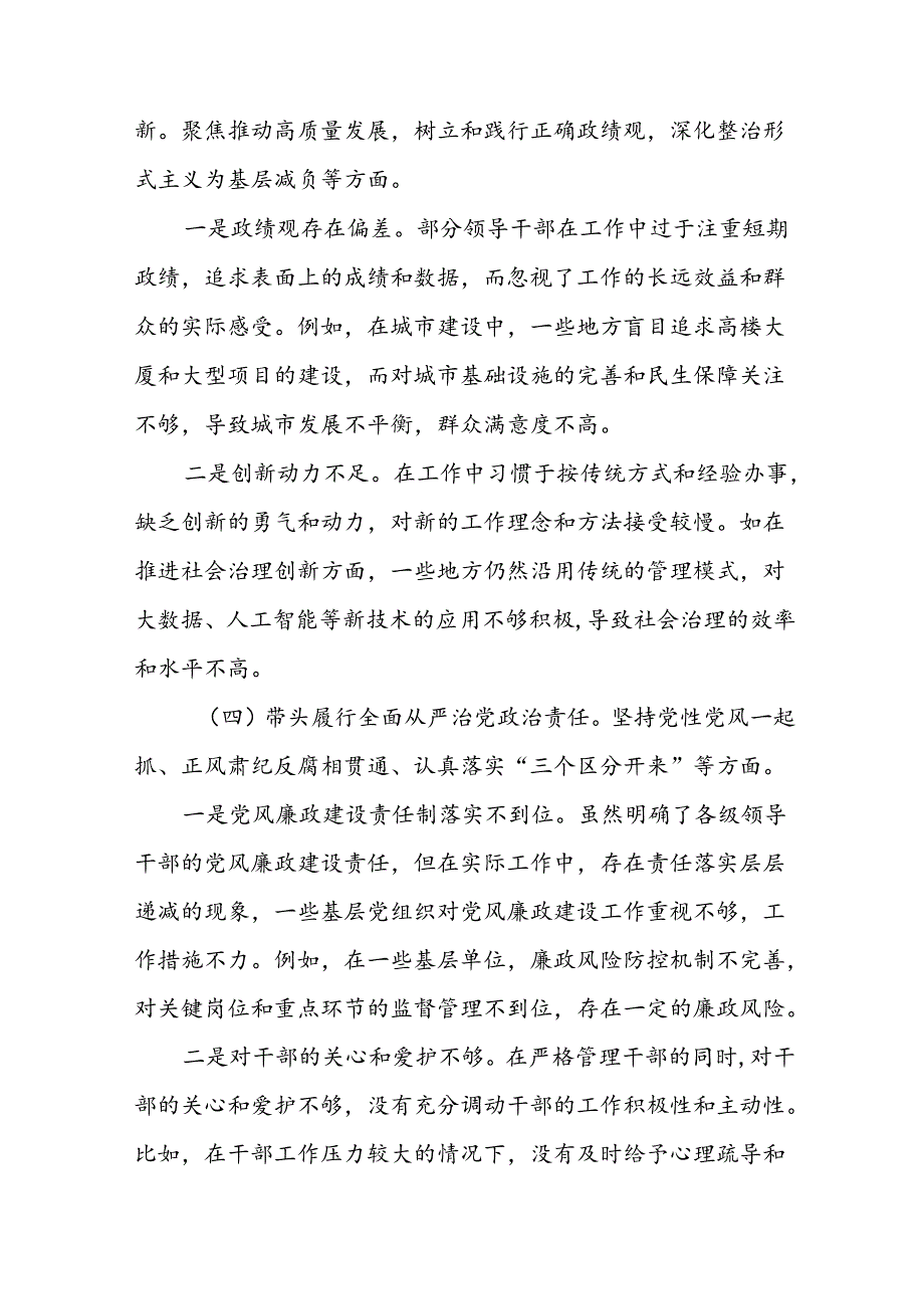 （9篇合集）民主生活会围绕带头增强党性、严守纪律、砥砺作风方面等“四个方面”检视问题对照检查剖析对照检查材料.docx_第3页