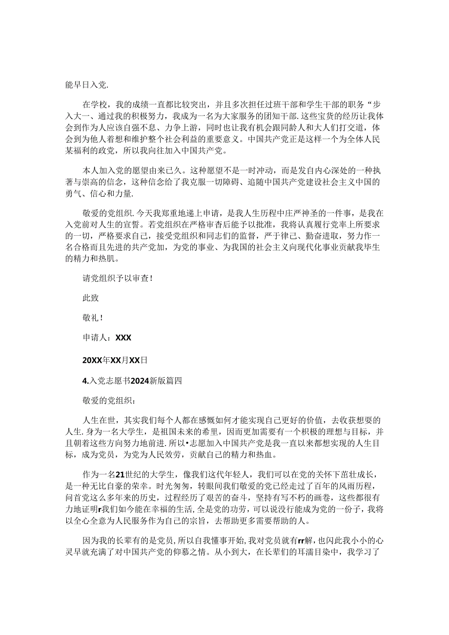 入党志愿书2024最新版（通用十篇）.docx_第2页