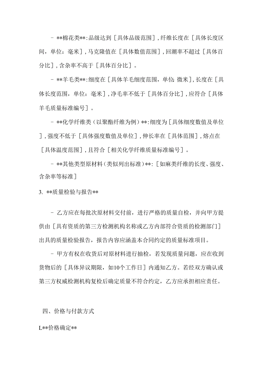 纺织公司纺织原材料供应商合作合同.docx_第3页
