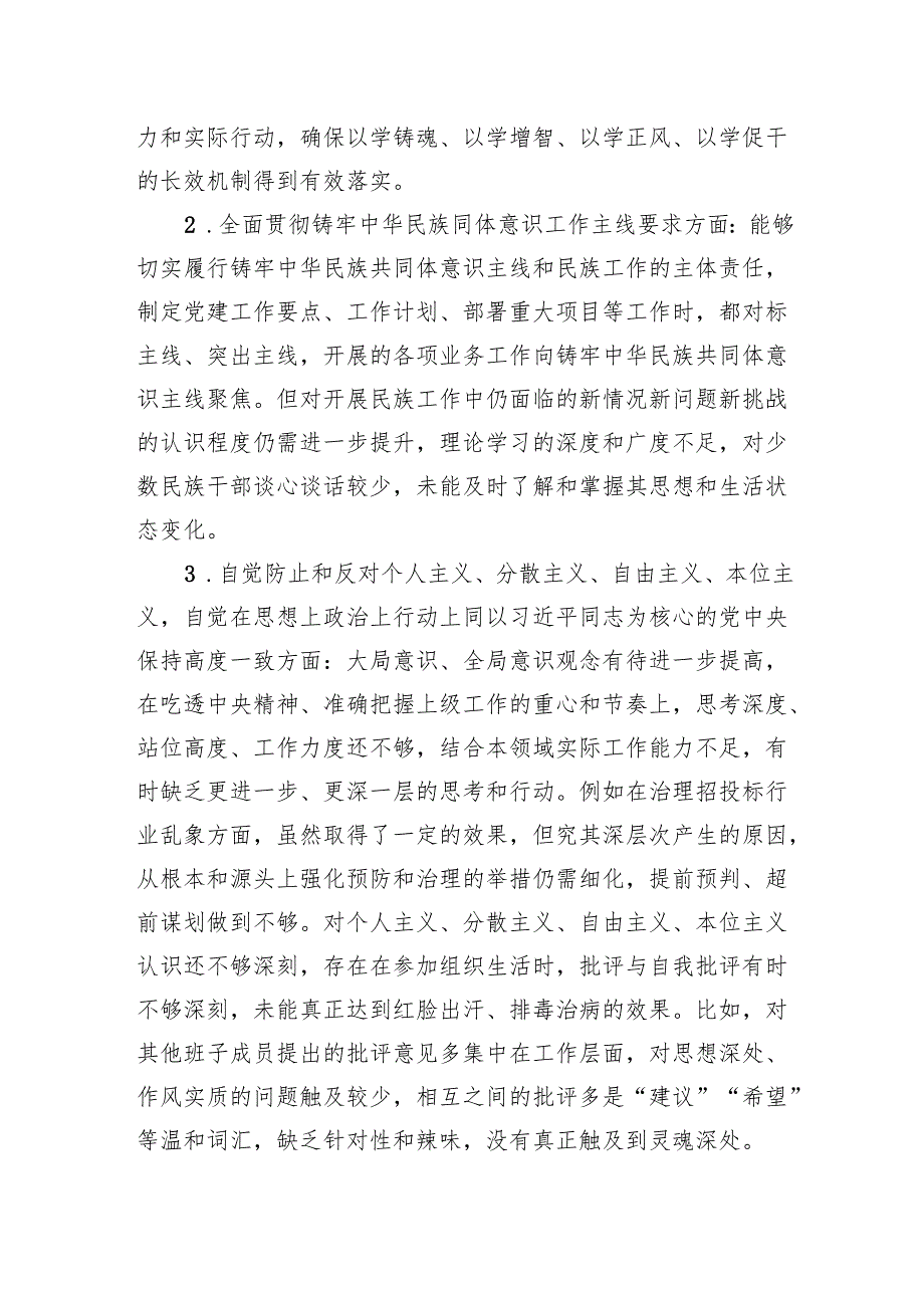 2024民主生活会对照检查材料汇编（10篇）.docx_第3页