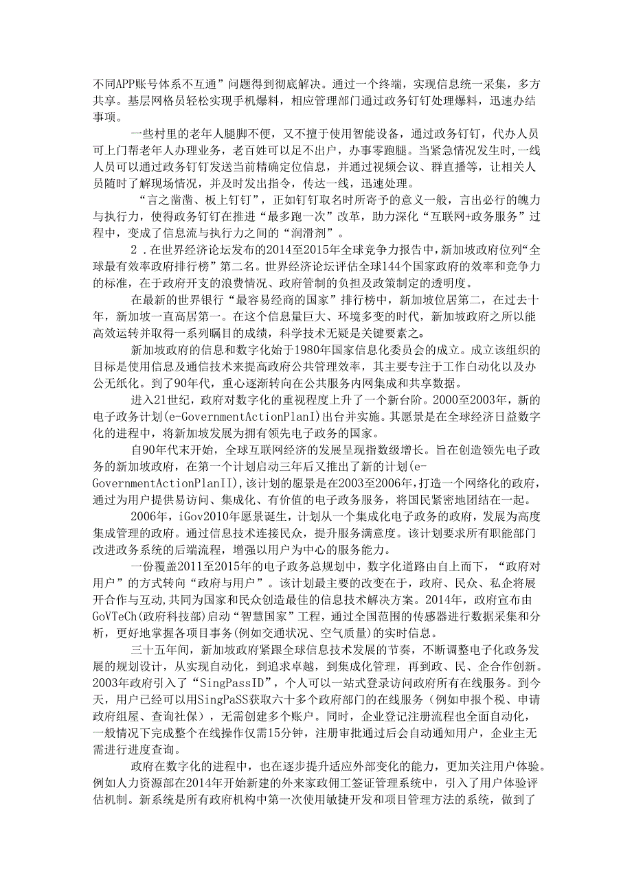 四川省申论模拟158.docx_第2页