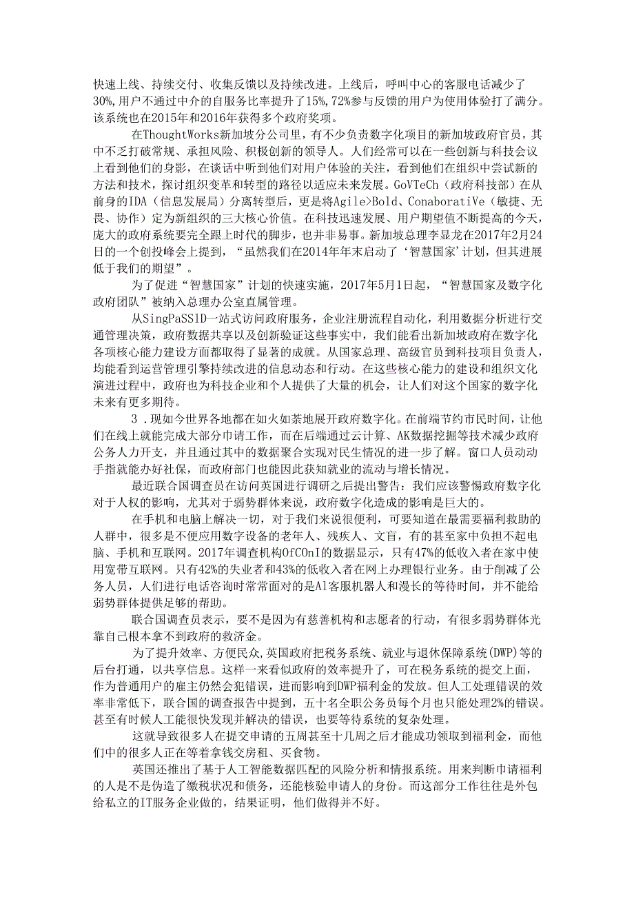 四川省申论模拟158.docx_第3页