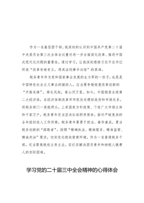 学习二十三中全会精神心得体会范文合辑36篇.docx
