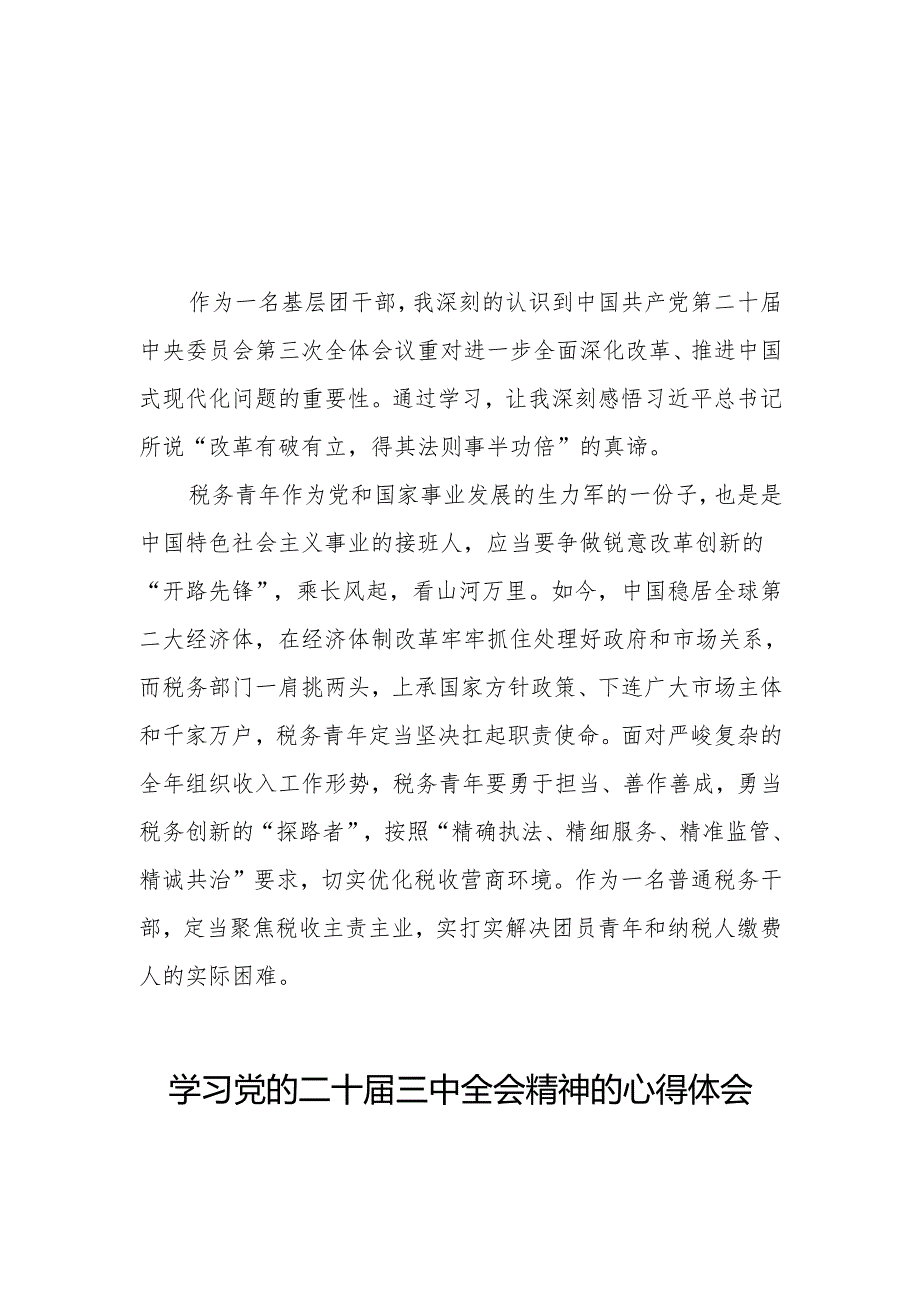 学习二十三中全会精神心得体会范文合辑36篇.docx_第1页
