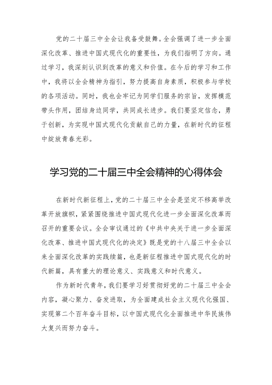 学习二十三中全会精神心得体会范文合辑36篇.docx_第2页