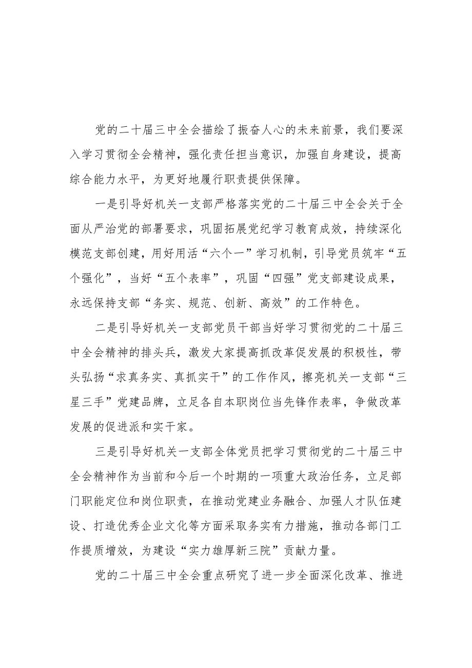 学习二十三中全会精神心得体会范文合辑36篇.docx_第3页
