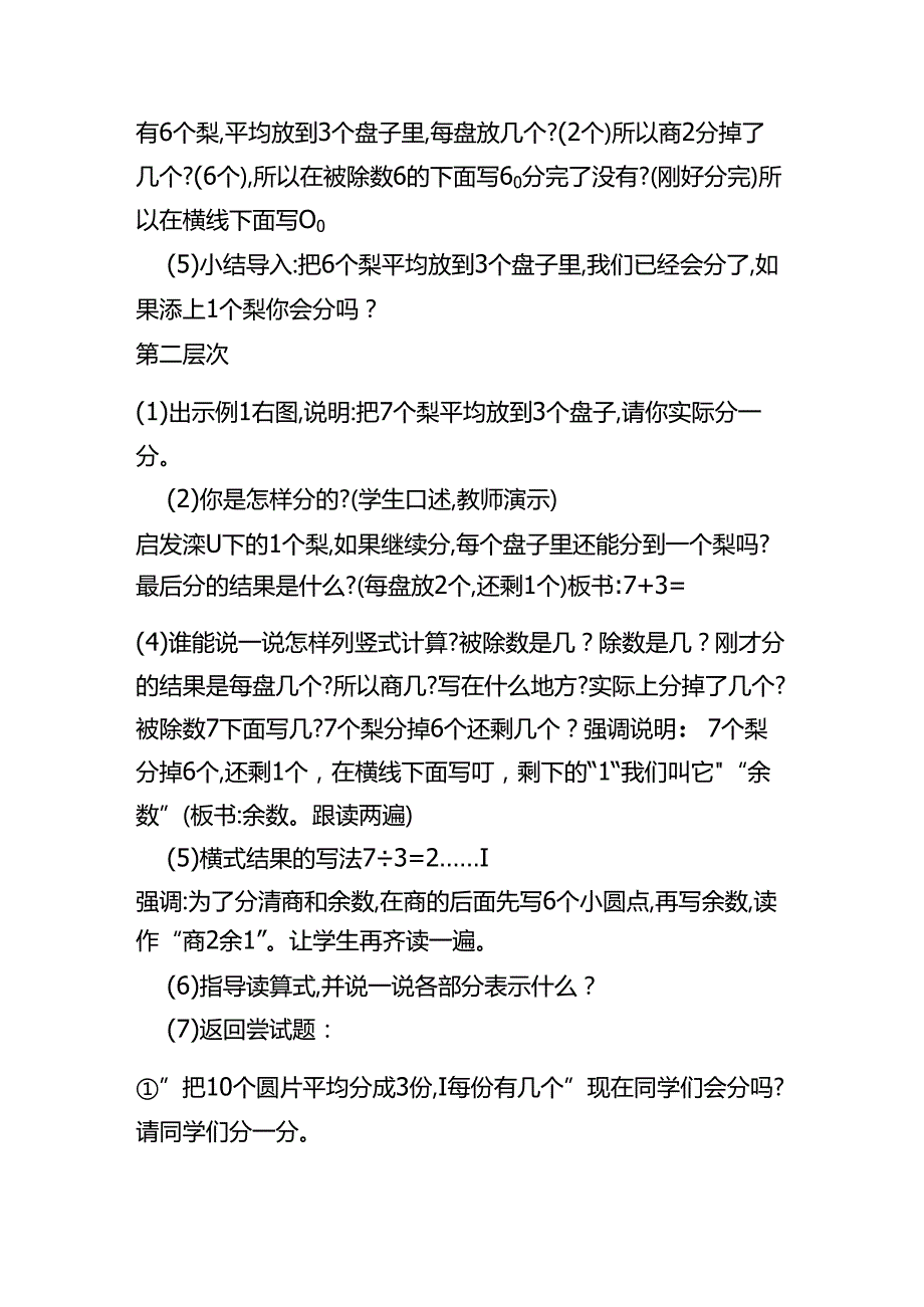 有余数的除法的教学设计.docx_第2页