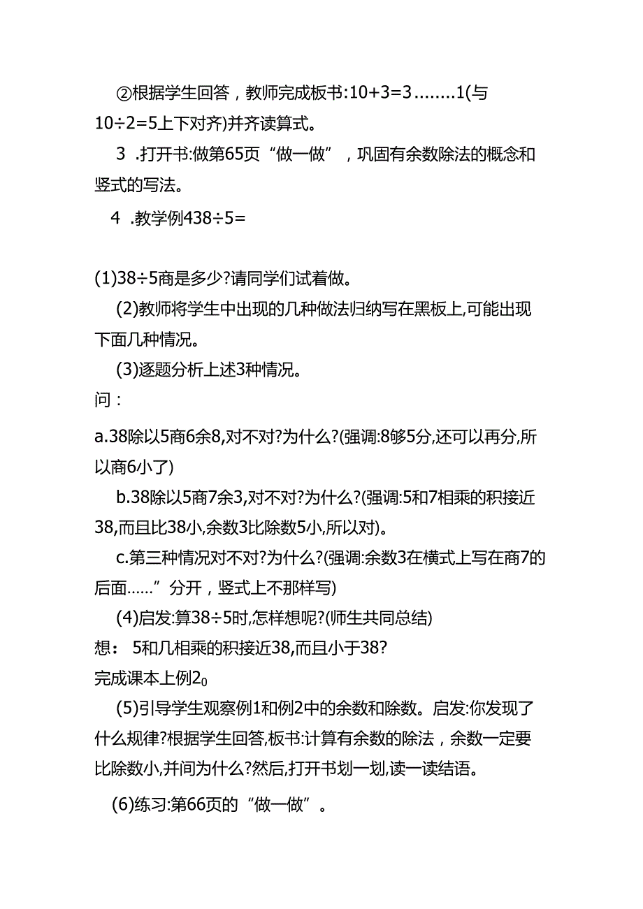 有余数的除法的教学设计.docx_第3页