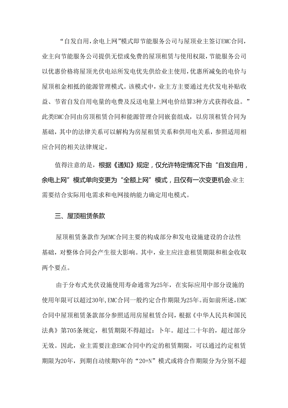工商业屋顶分布式光伏项目能源管理合同审核要点.docx_第3页