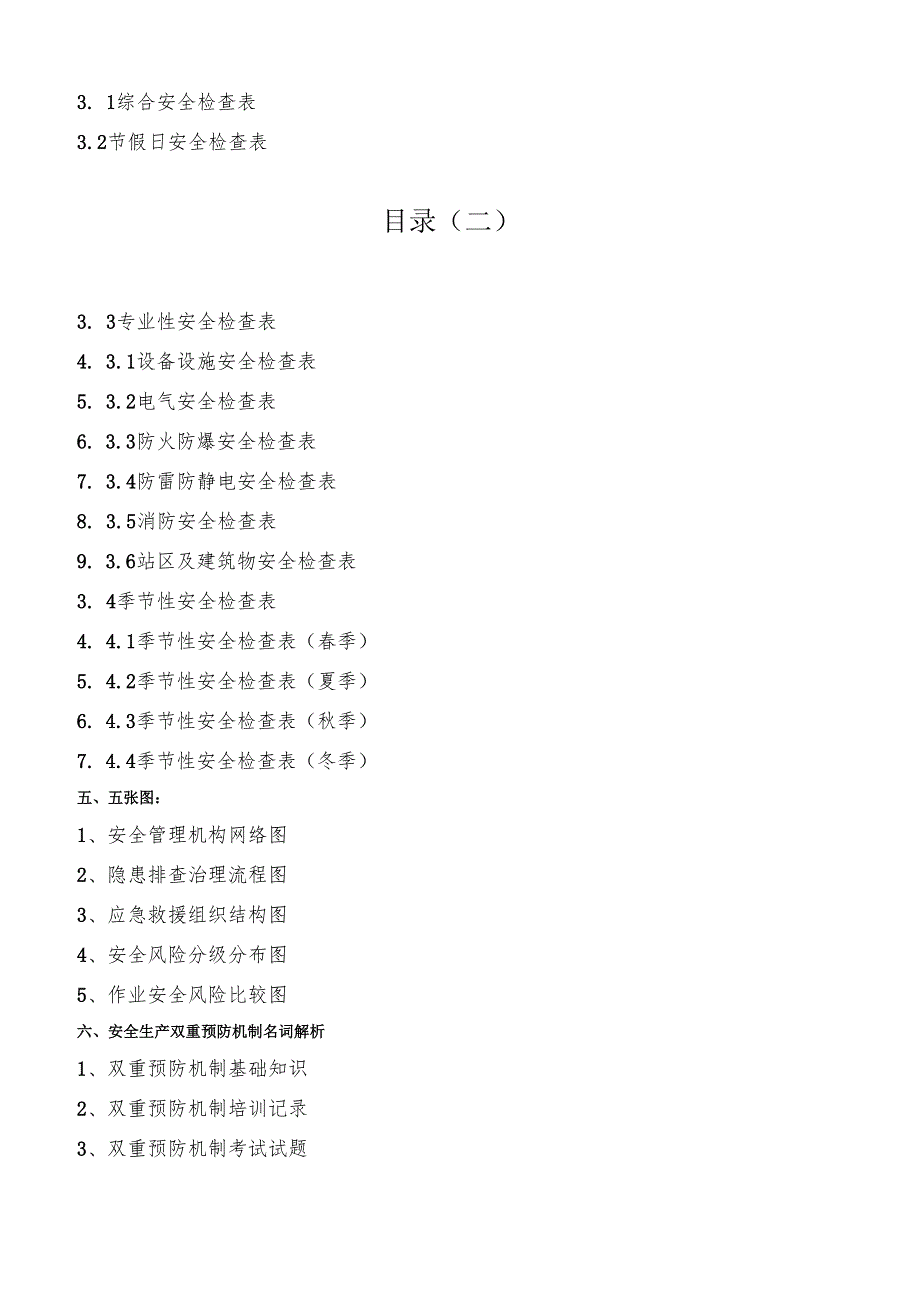 液化气站安全生产风险分级管控和隐患排查治理双重预防机制手册.docx_第2页