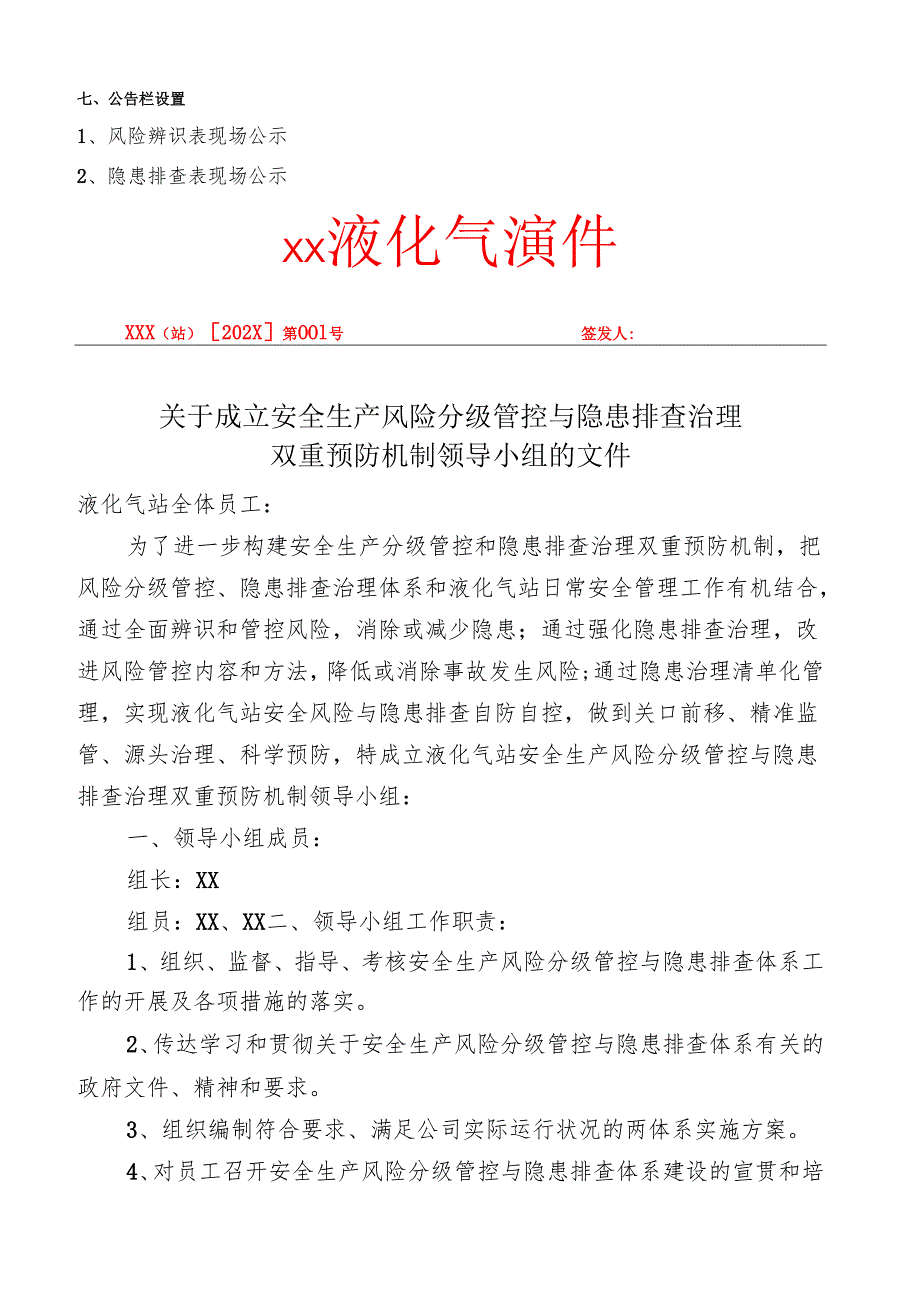 液化气站安全生产风险分级管控和隐患排查治理双重预防机制手册.docx_第3页