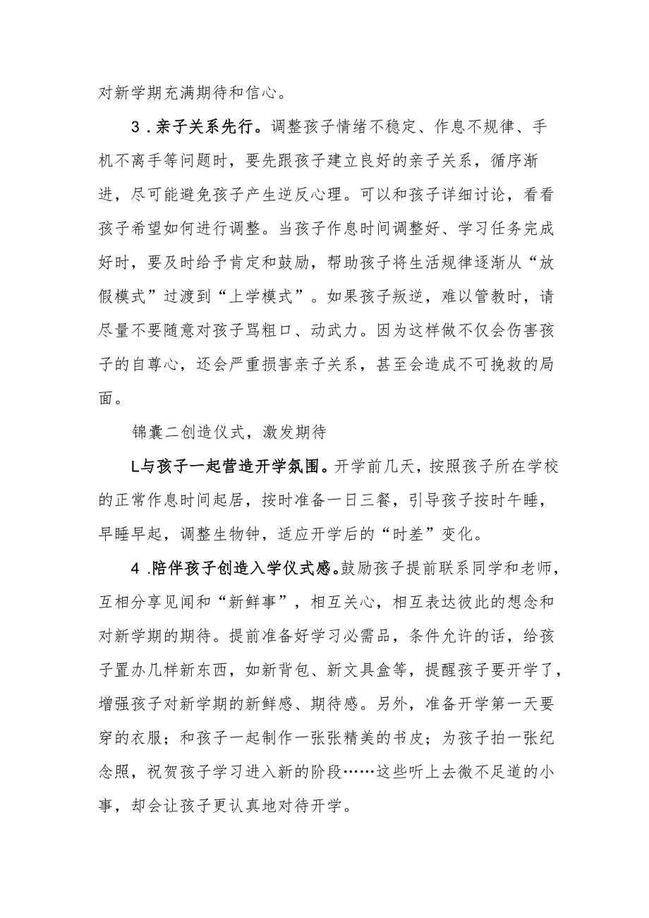 2025年中小学《季开学》致家长的一封信 （3份）.docx_第2页