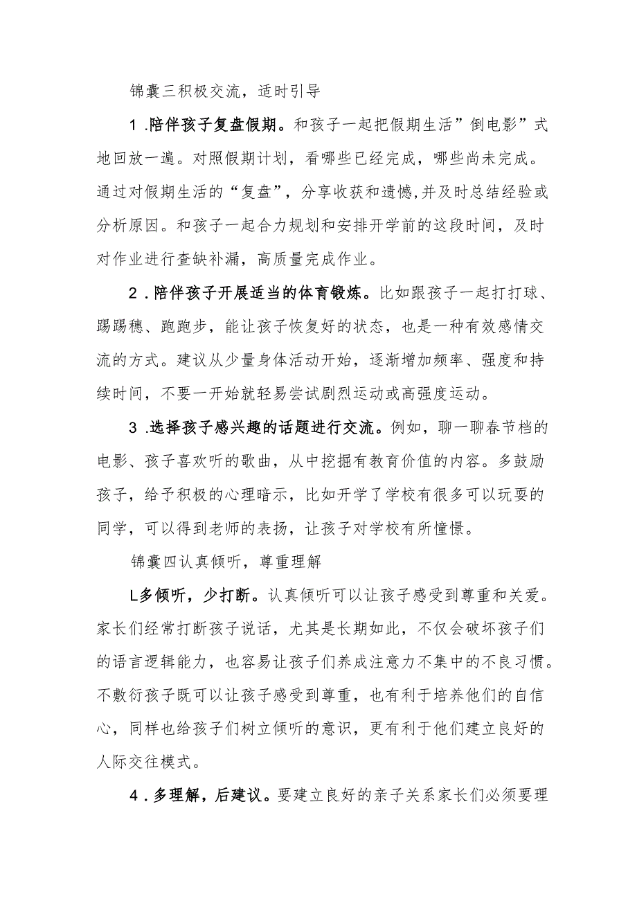 2025年中小学《季开学》致家长的一封信 （3份）.docx_第3页