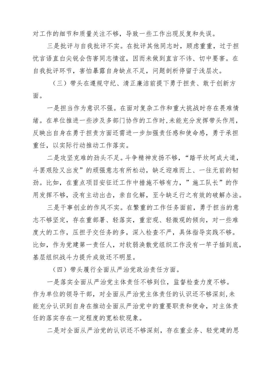 书记2025年四个带头民主生活会对照检查材料(8篇).docx_第2页