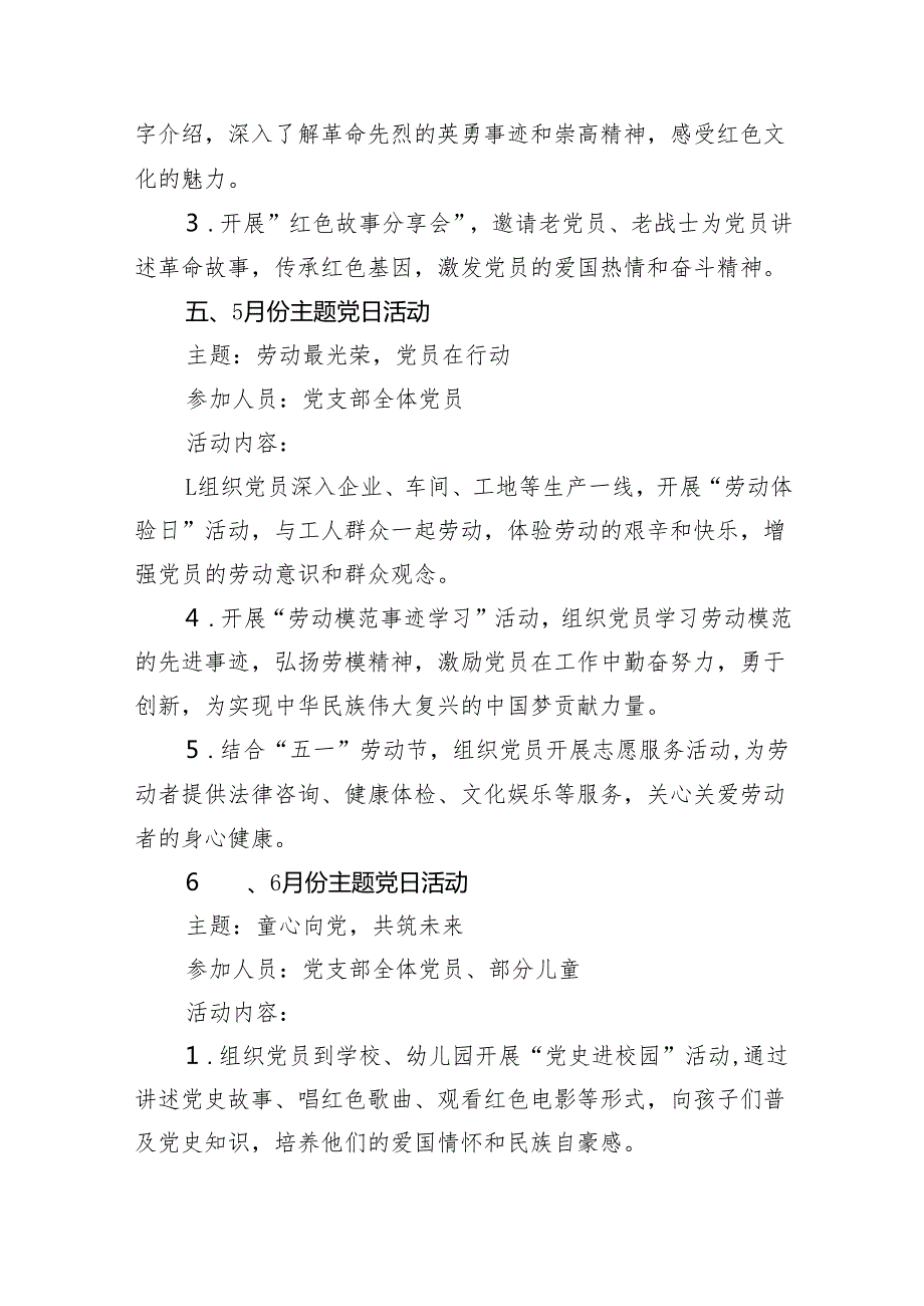 2025年党支部月份主题党日活动计划要点（2940字）.docx_第3页