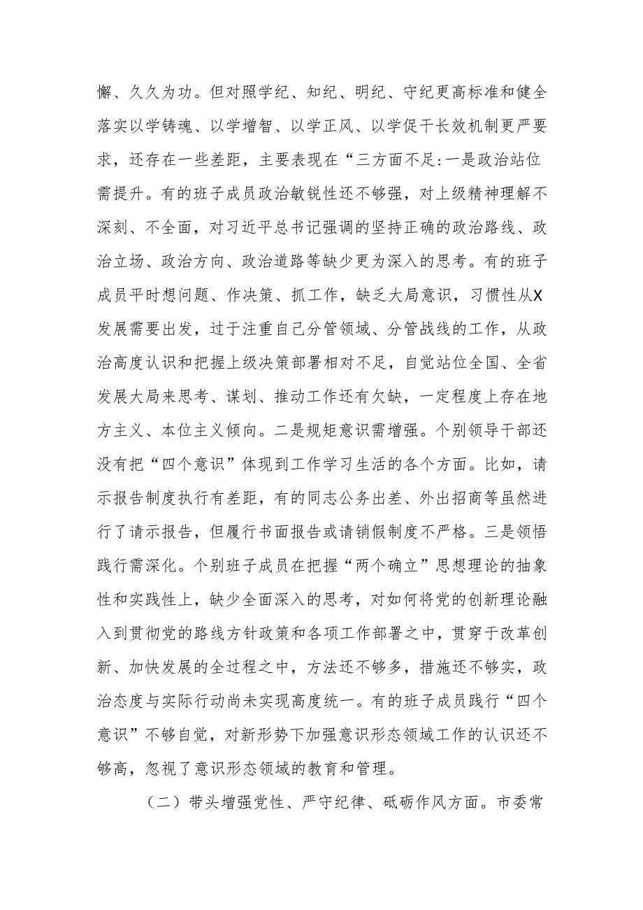 领导班子2024民主生活会对照”四个带头“对照检查材料.docx_第2页