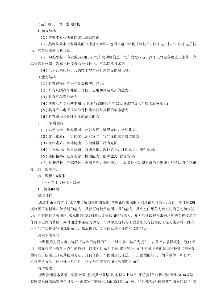 职业技术学校汽车营销与服务专业人才培养方案.docx_第2页