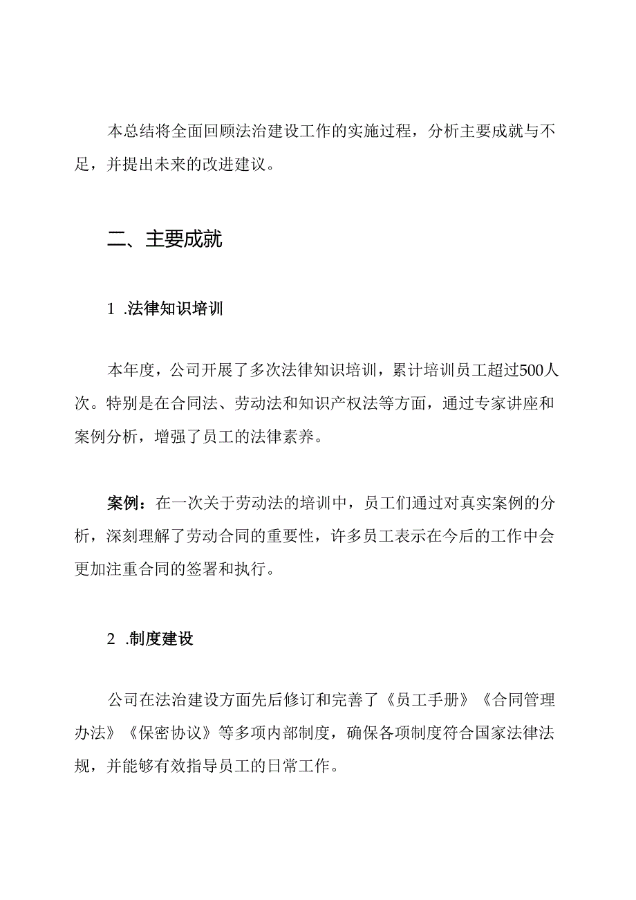(精品)公司企业法治建设工作总结.docx_第2页