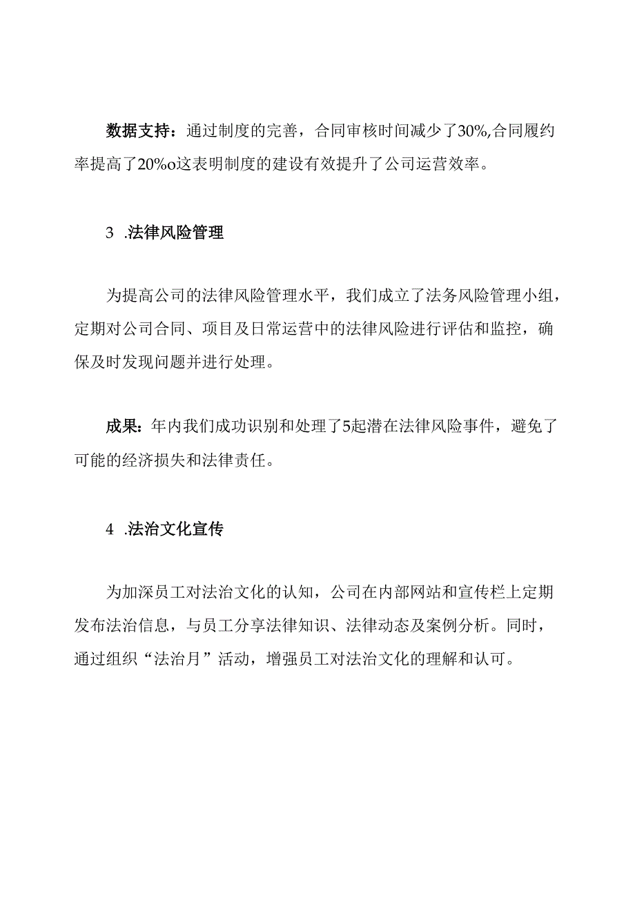 (精品)公司企业法治建设工作总结.docx_第3页