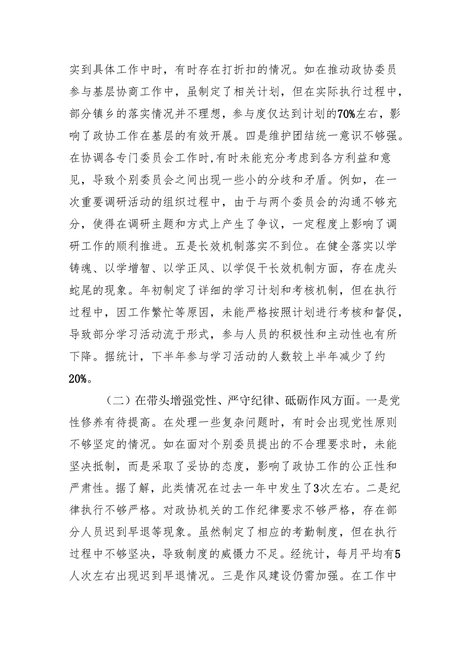 2024年民主生活会个人对照检视发言材料（10篇）.docx_第2页