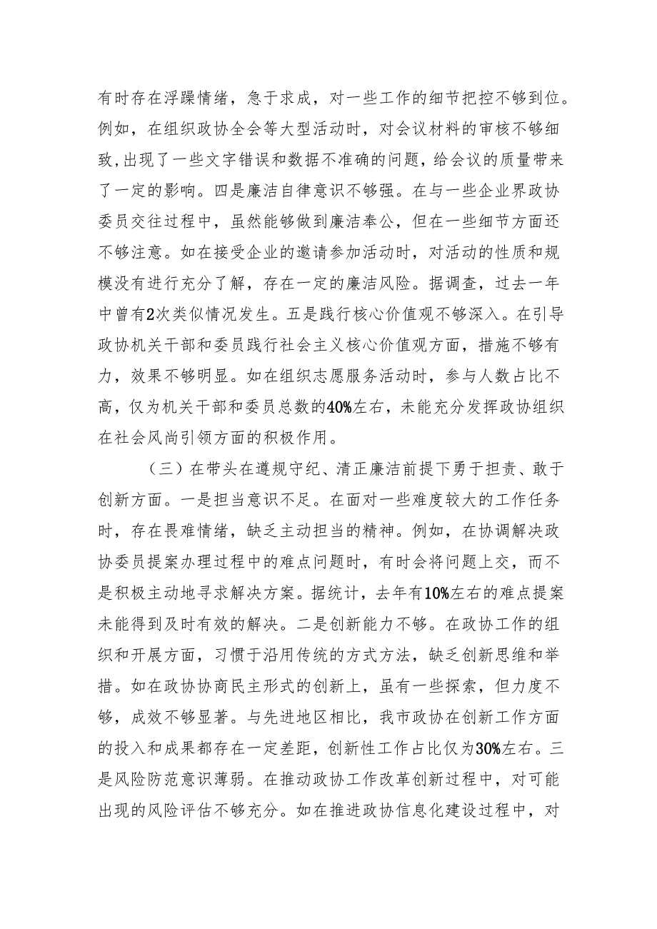 2024年民主生活会个人对照检视发言材料（10篇）.docx_第3页