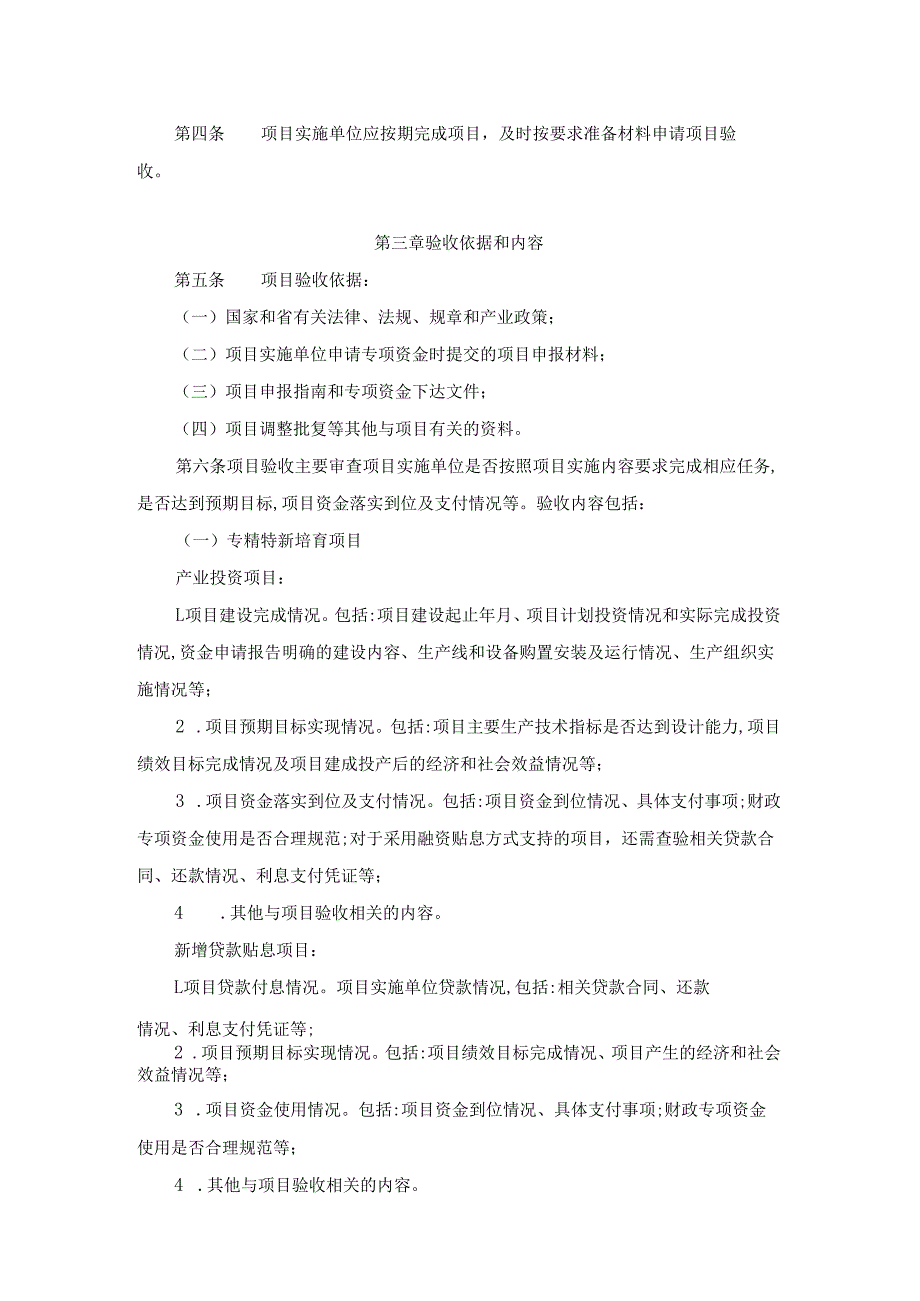《贵州省中小企业发展专项资金项目验收管理办法（试行）》全文及解读.docx_第2页