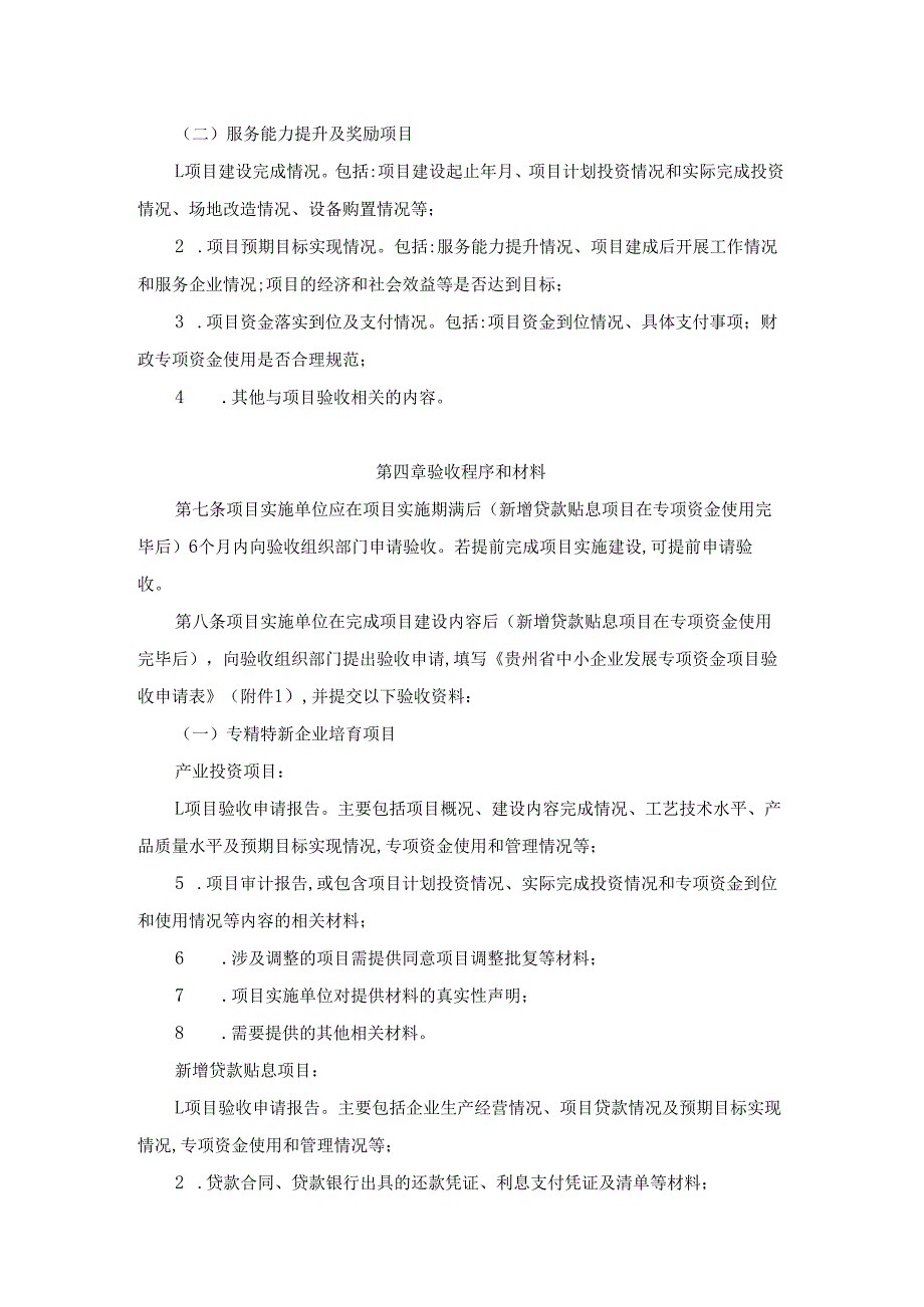 《贵州省中小企业发展专项资金项目验收管理办法（试行）》全文及解读.docx_第3页