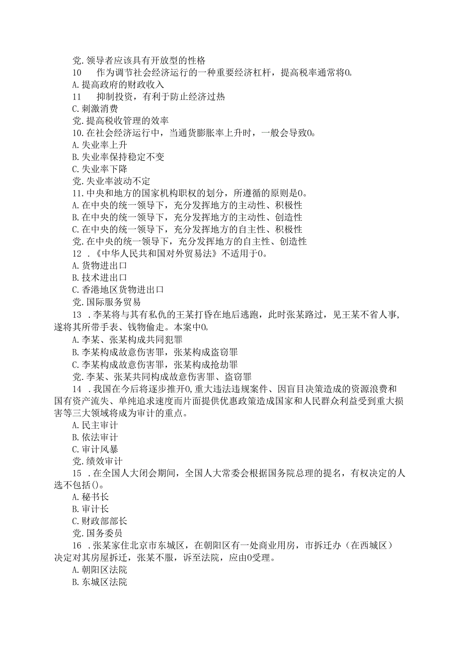 2005年四川公务员行测考试真题及答案解析.docx_第2页
