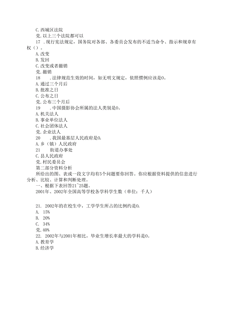 2005年四川公务员行测考试真题及答案解析.docx_第3页