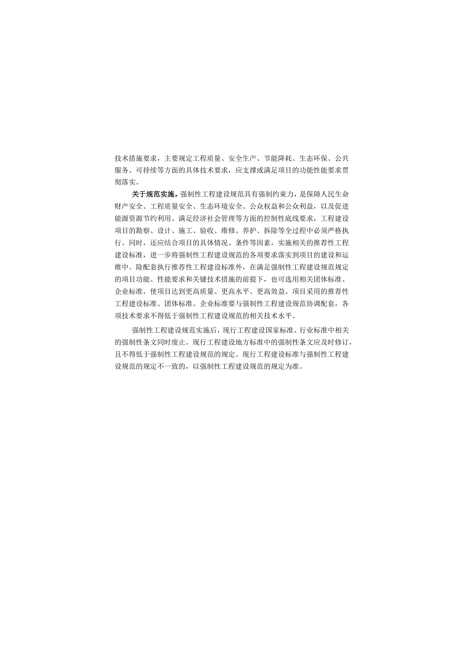 《广播电视传输覆盖网络工程项目规范》GB550412024.docx_第3页