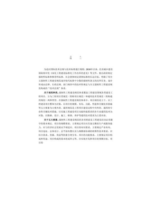 《广播电视传输覆盖网络工程项目规范》GB550412024.docx
