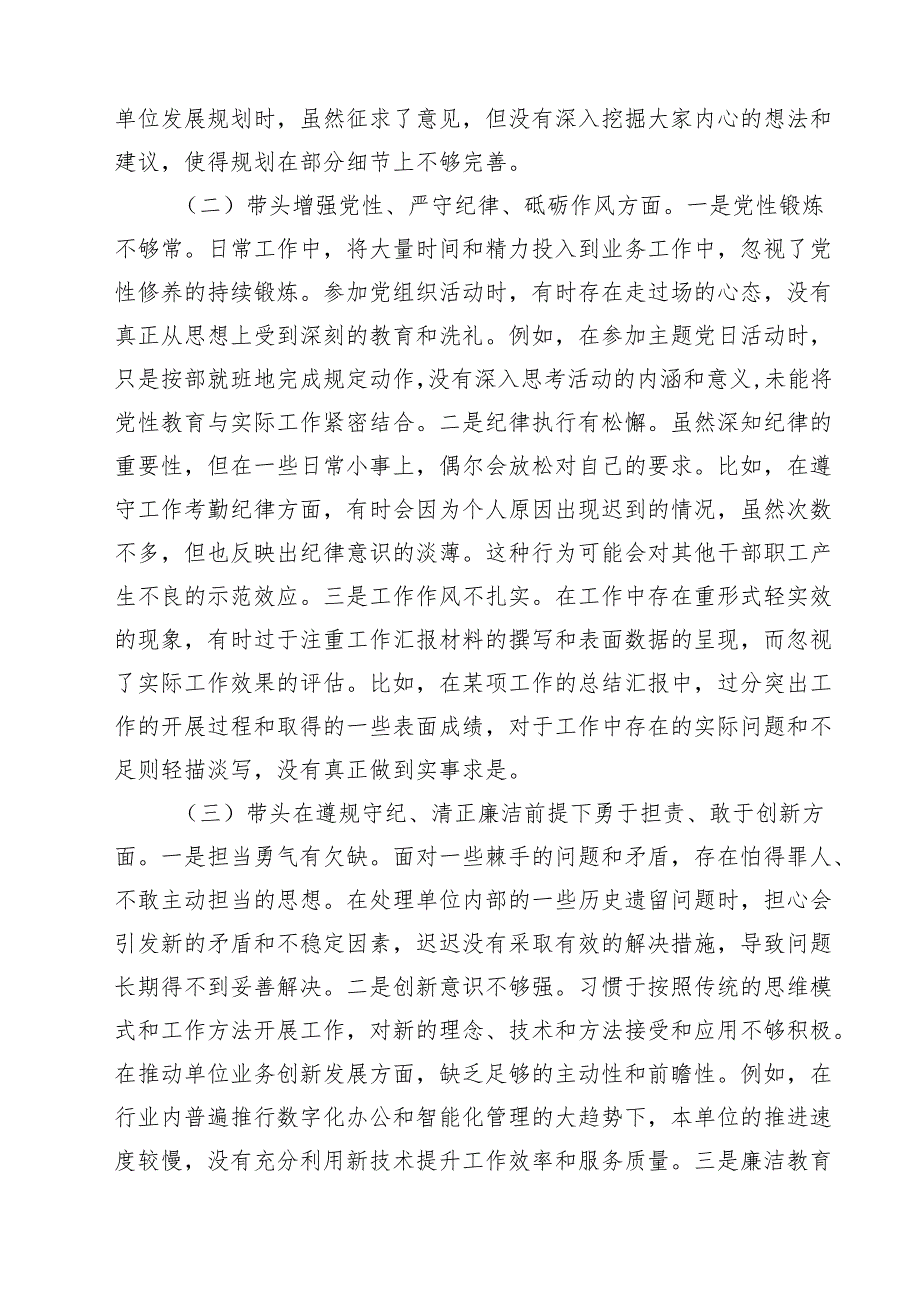 （9篇）基层党组织书记2025专题民主生活会、组织生活会对照检查材料（四个带头反面典型案例剖析）精选.docx_第2页
