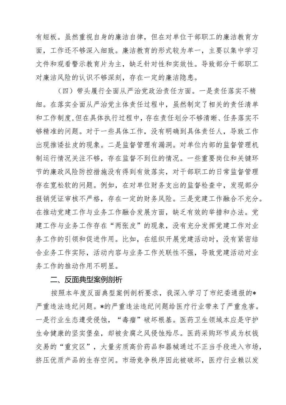 （9篇）基层党组织书记2025专题民主生活会、组织生活会对照检查材料（四个带头反面典型案例剖析）精选.docx_第3页