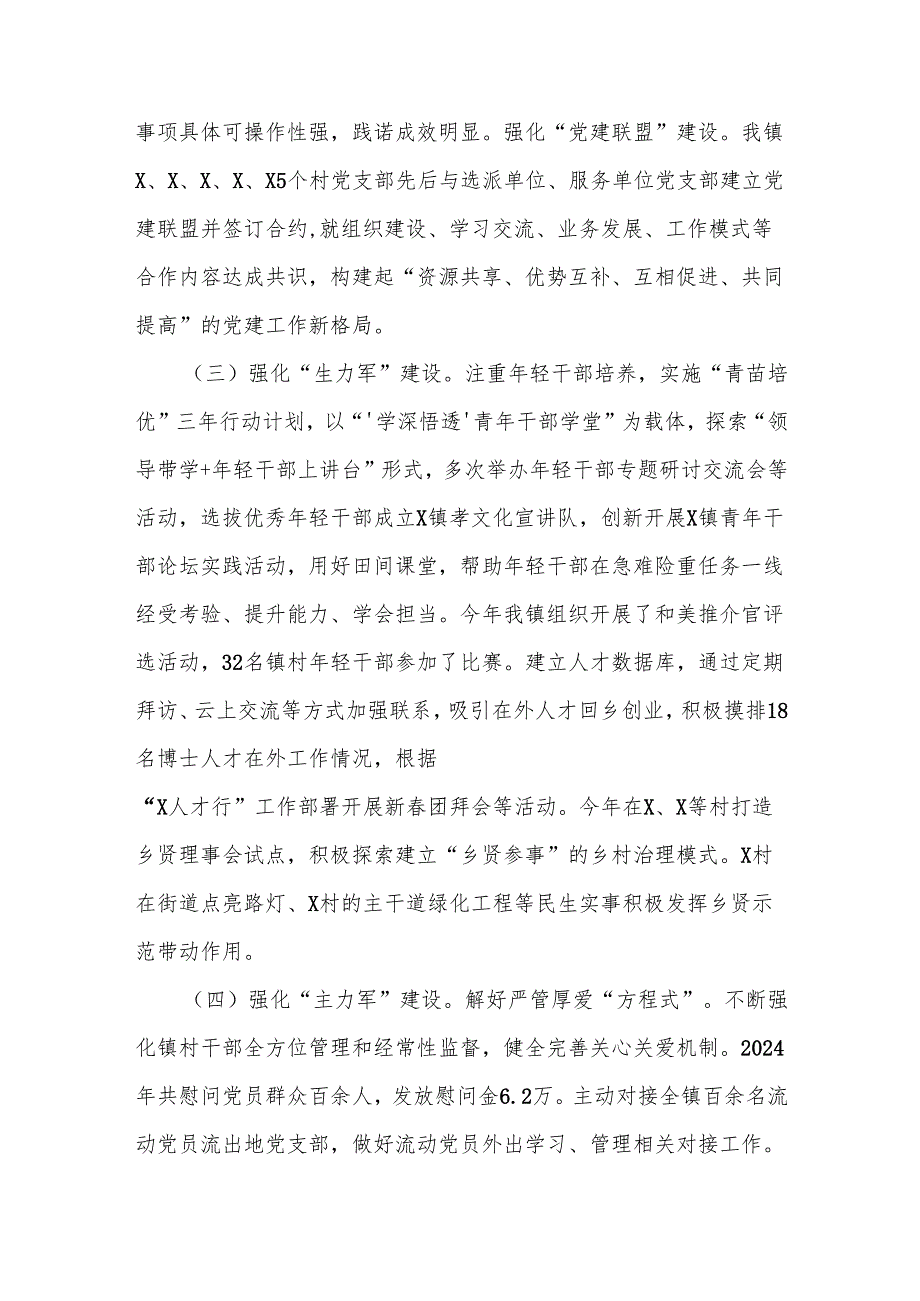 镇2024党建工作总结及2025年工作计划(1).docx_第3页