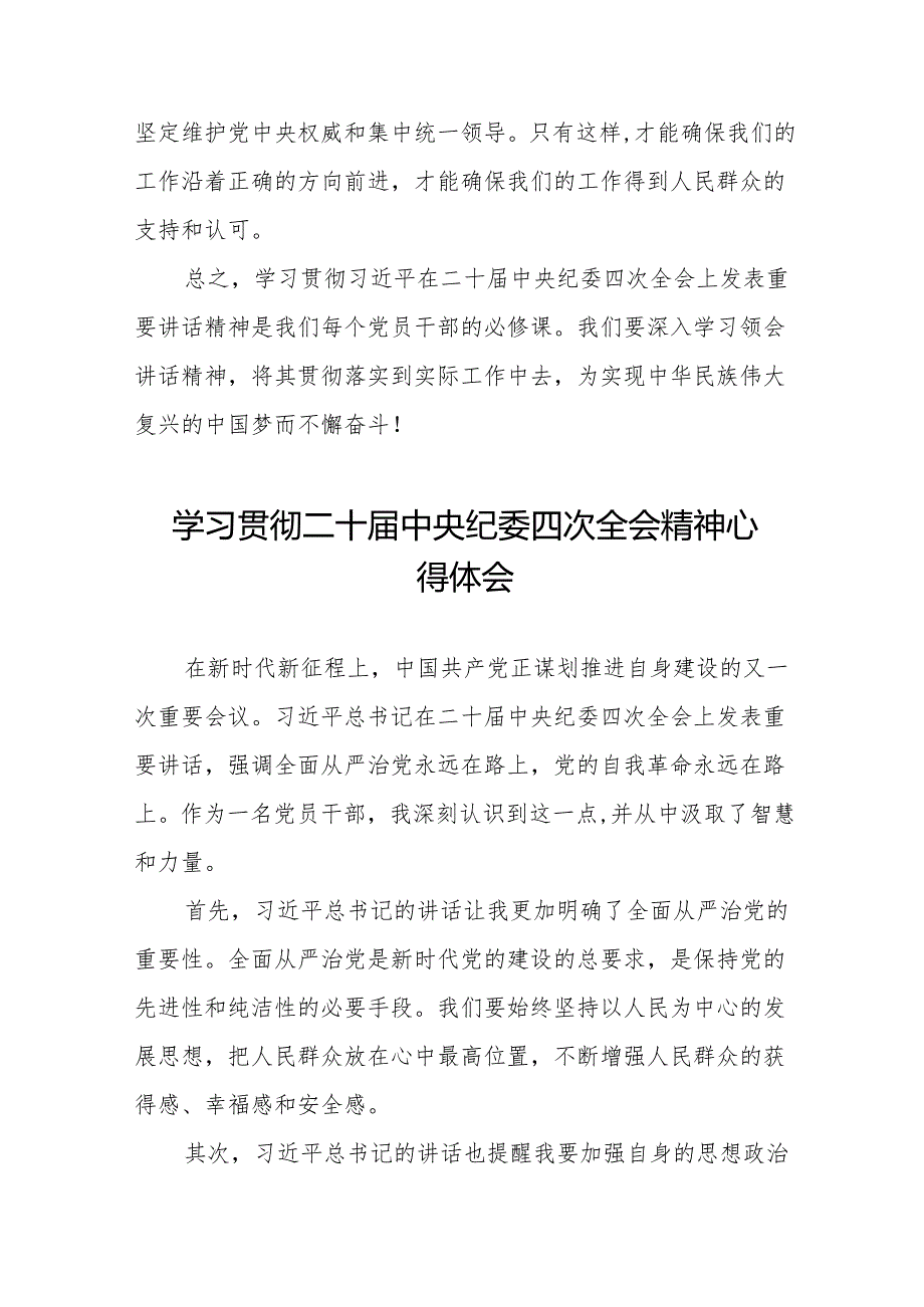 学习二十中央纪委四次全会精神心得感悟12篇.docx_第2页