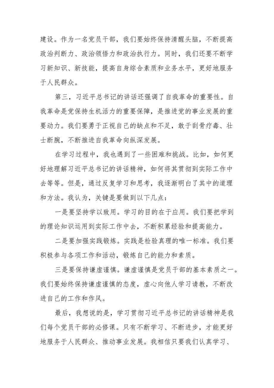 学习二十中央纪委四次全会精神心得感悟12篇.docx_第3页