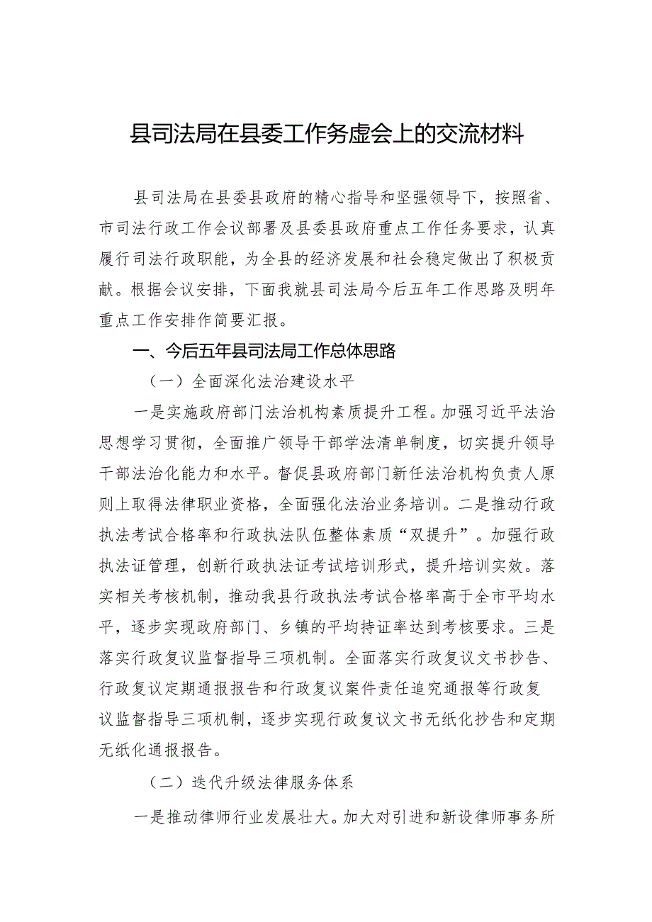 2025务虚会交流材料（3篇）.docx_第1页