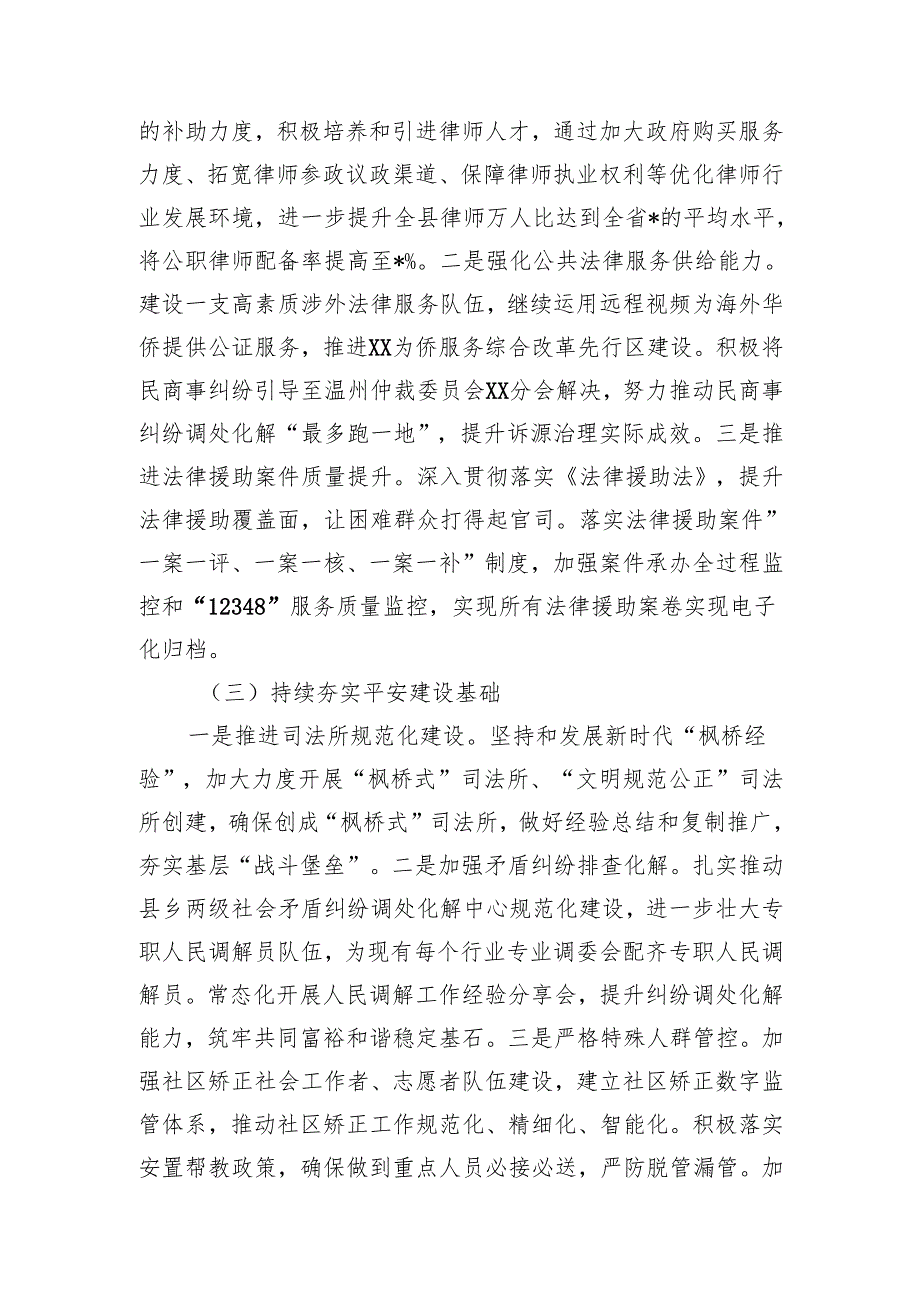 2025务虚会交流材料（3篇）.docx_第2页