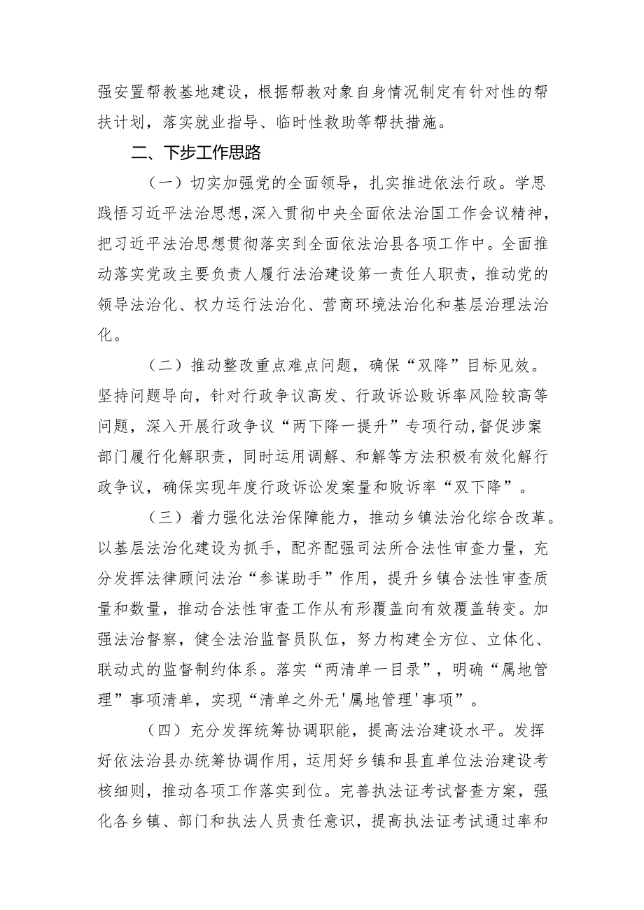 2025务虚会交流材料（3篇）.docx_第3页