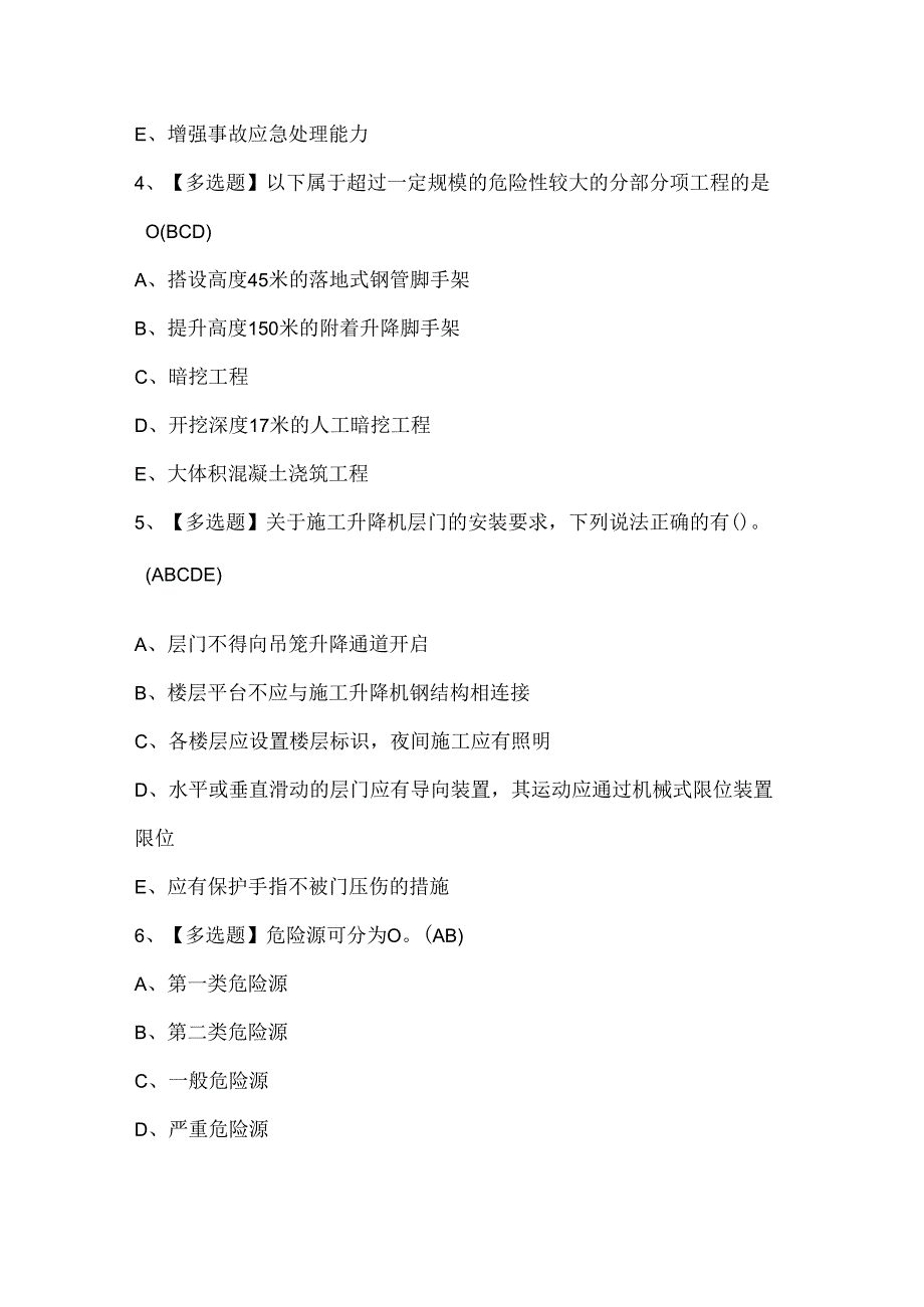 2025年甘肃省安全员C证考试试题题库.docx_第2页